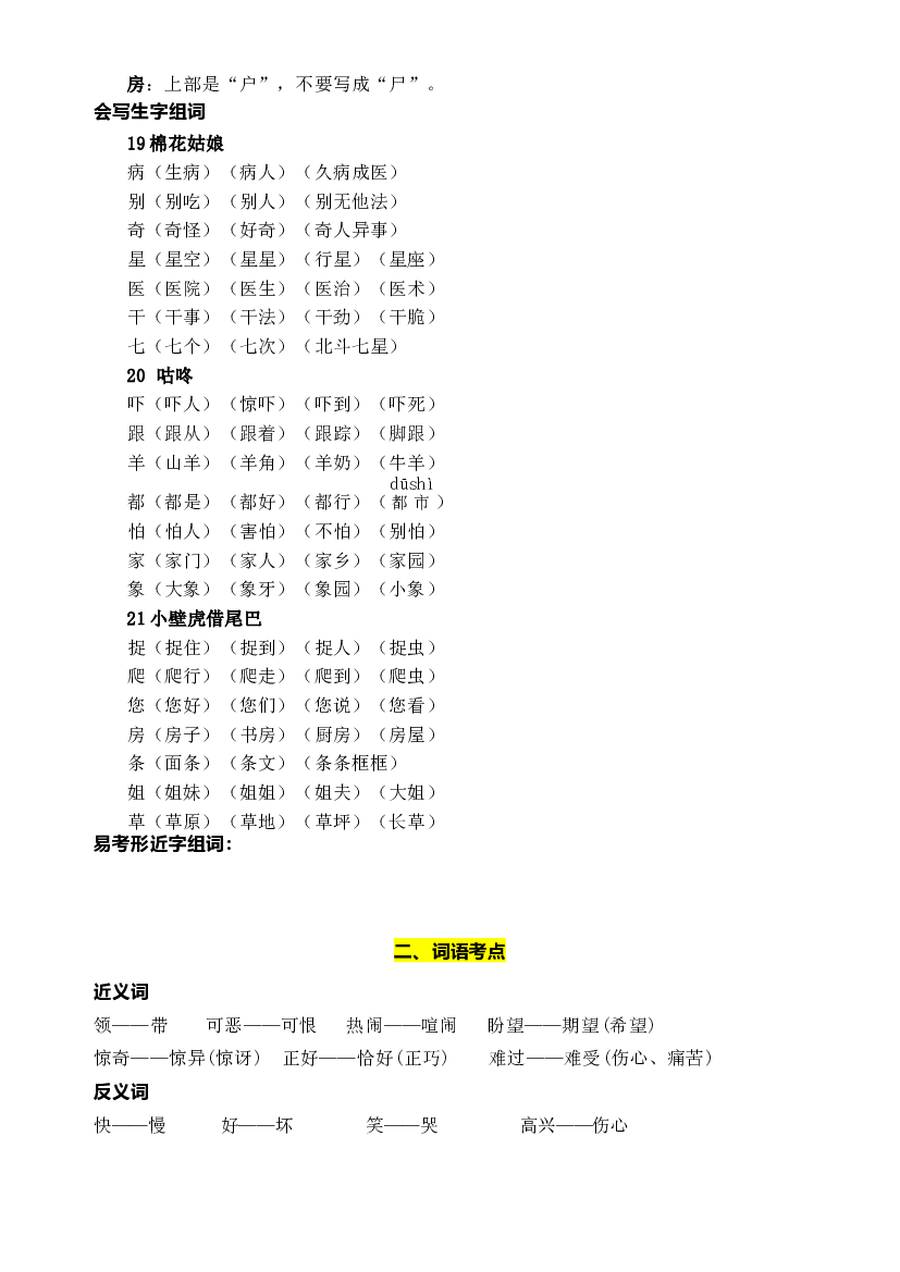 部编版语文一年级下册第八单元学习力提升知识点名师梳理.doc 第2页