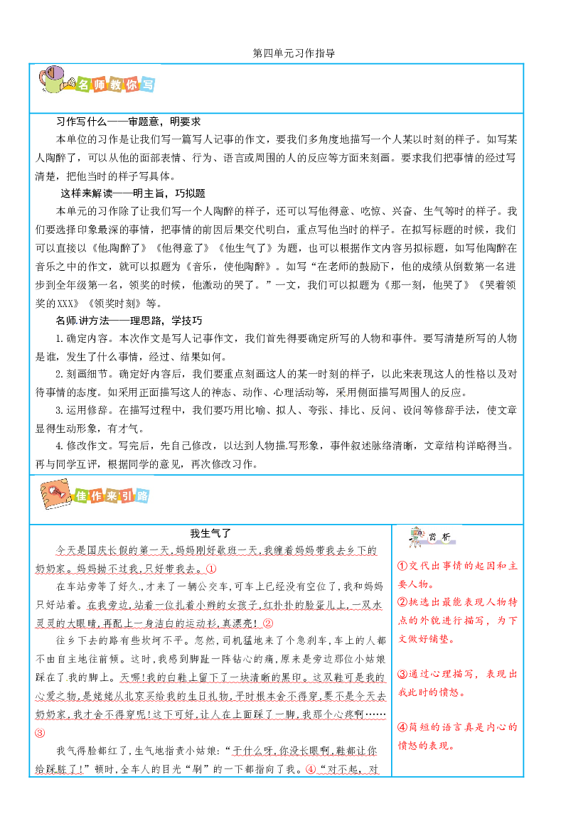 部编版语文五年级下册第四单元写作指导.doc 第1页
