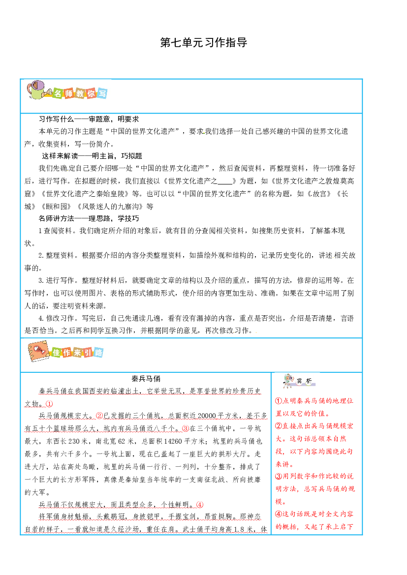 部编版语文五年级下册第七单元写作指导.doc 第1页