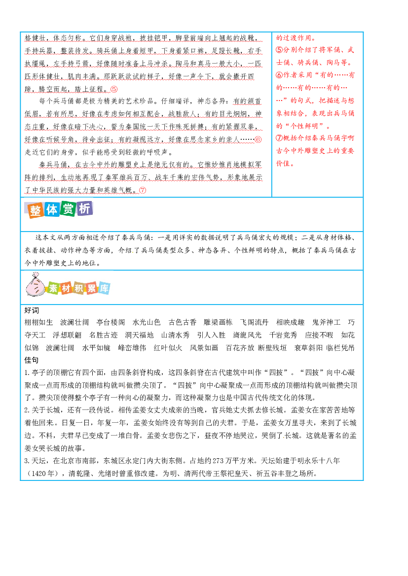 部编版语文五年级下册第七单元写作指导.doc 第2页