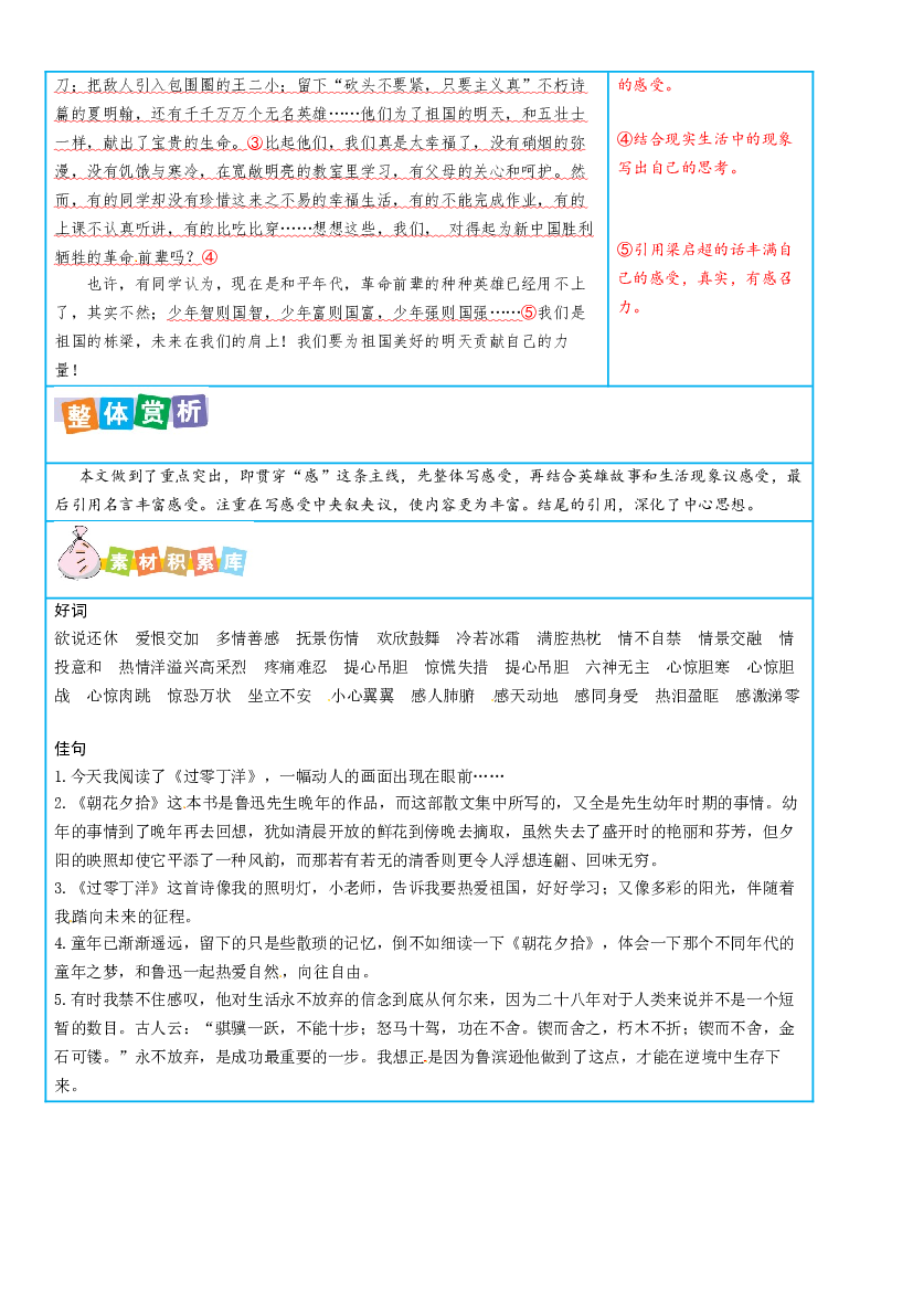 部编版语文五年级下册第二单元写作指导.doc 第2页