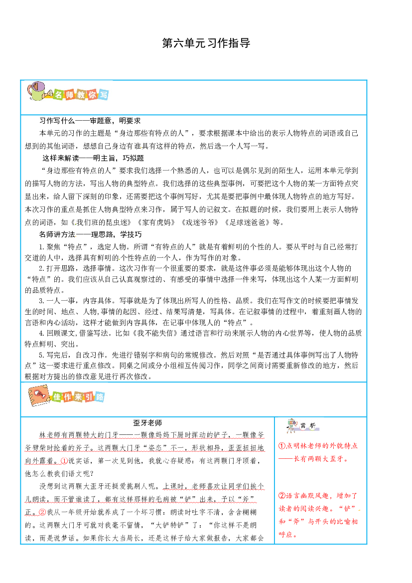 部编版语文三年级下册第六单元写作指导.doc 第1页