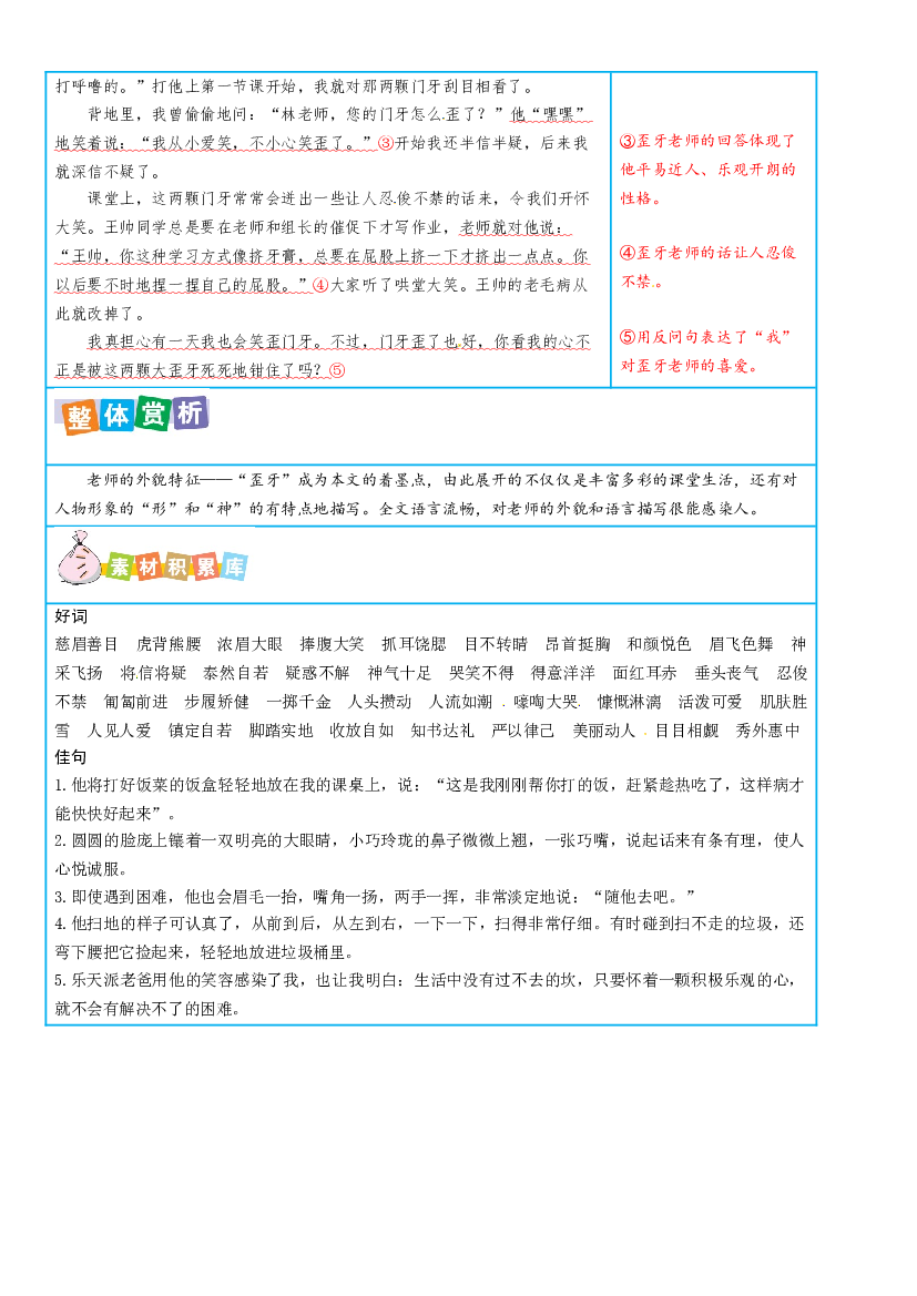 部编版语文三年级下册第六单元写作指导.doc 第2页