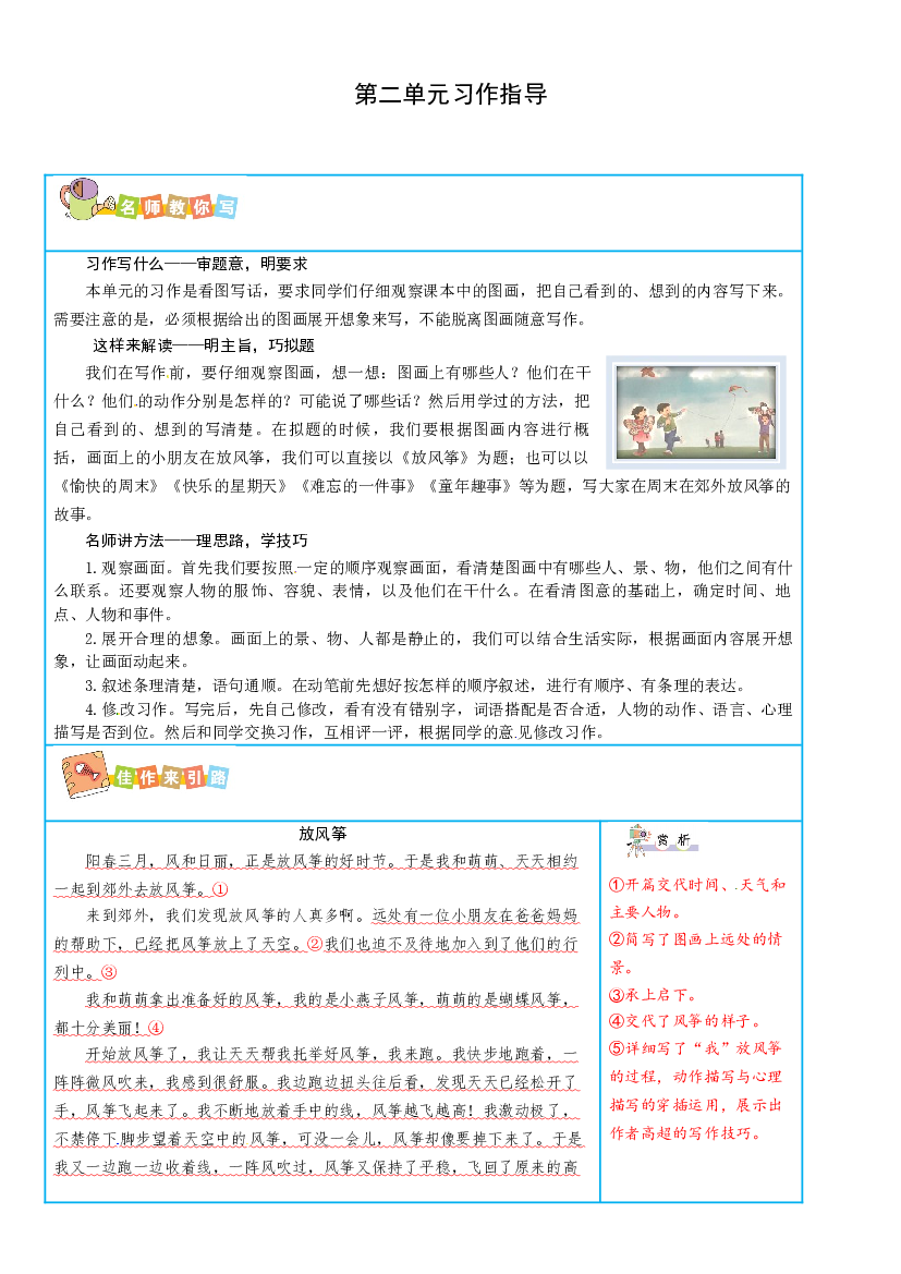 部编版语文三年级下册第二单元写作指导.doc 第1页