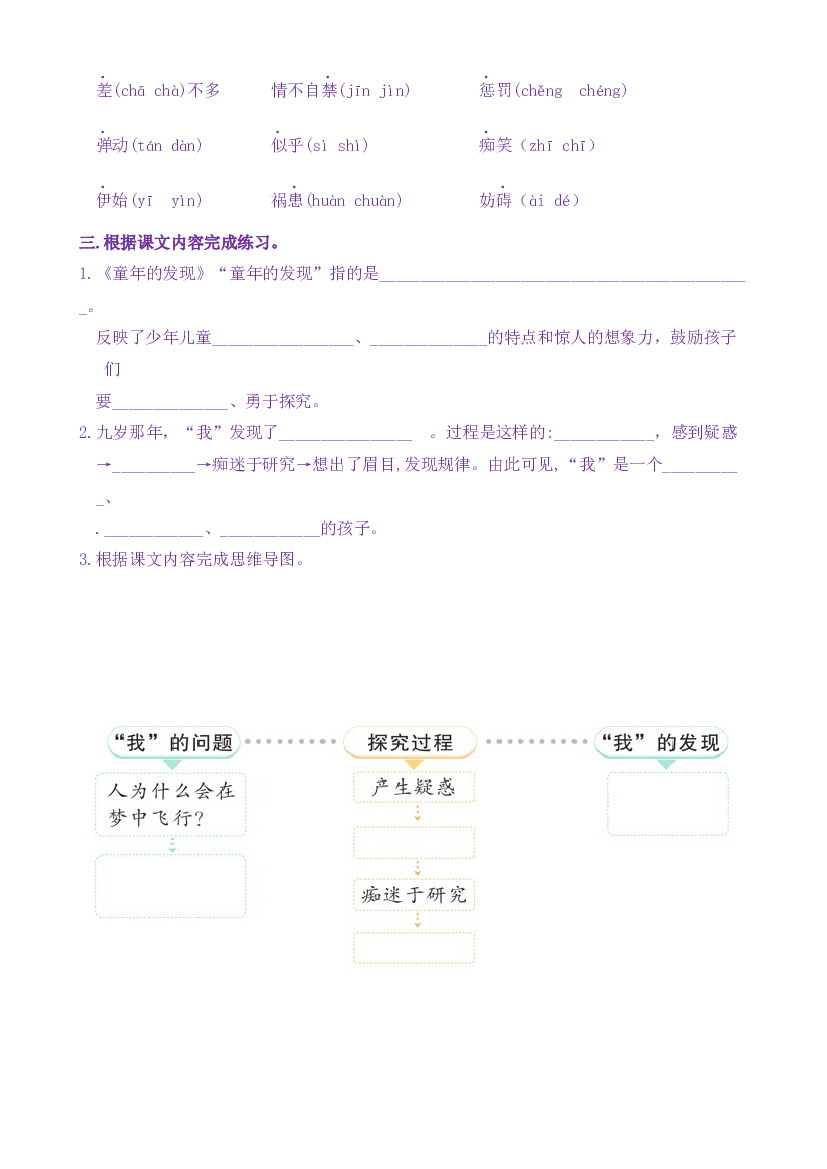 23《童年的发现》核心素养（免费下载打印学习）五年级语文下册新课标（部编版）.docx 第2页
