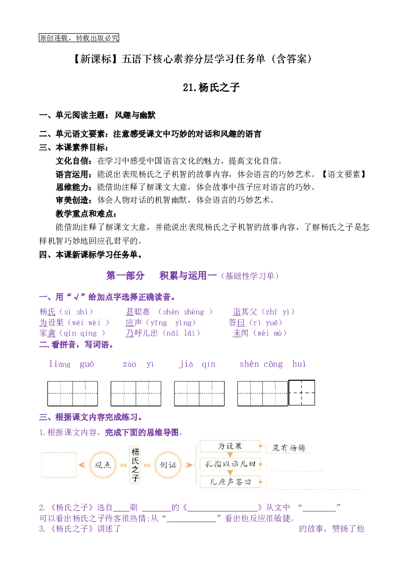 21《杨氏之子》核心素养（免费下载打印学习）五年级语文下册新课标（部编版）.docx 第1页