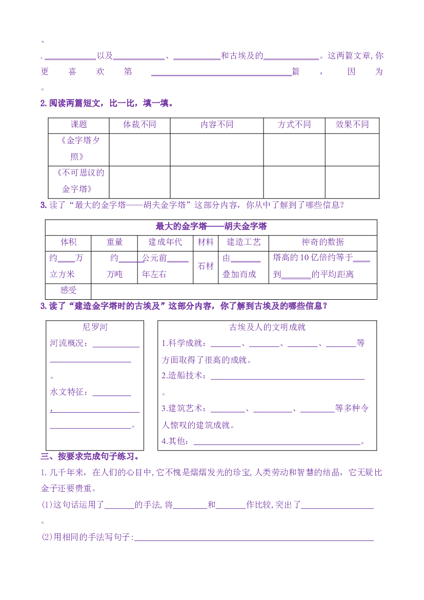20《金字塔》核心素养（免费下载打印学习）五年级语文下册新课标（部编版）.docx 第2页