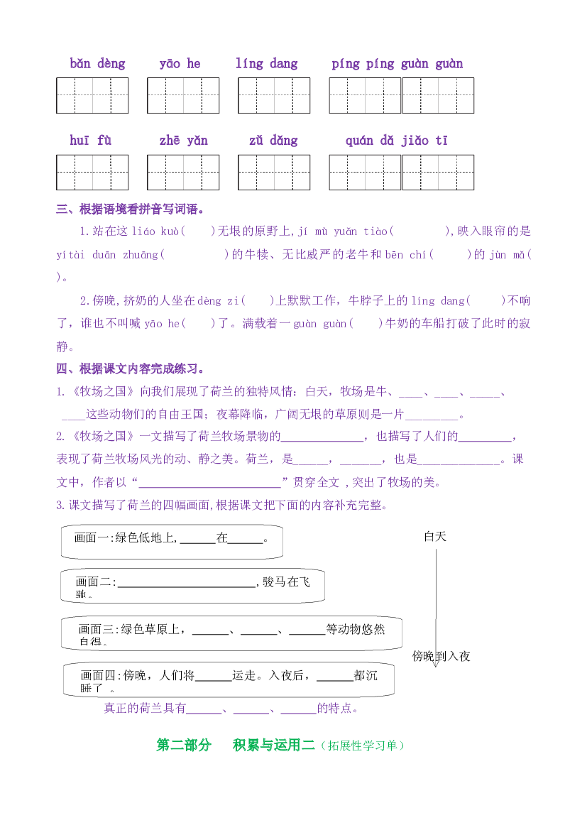 19《牧场之国》核心素养（免费下载打印学习）五年级语文下册新课标（部编版）.docx 第2页