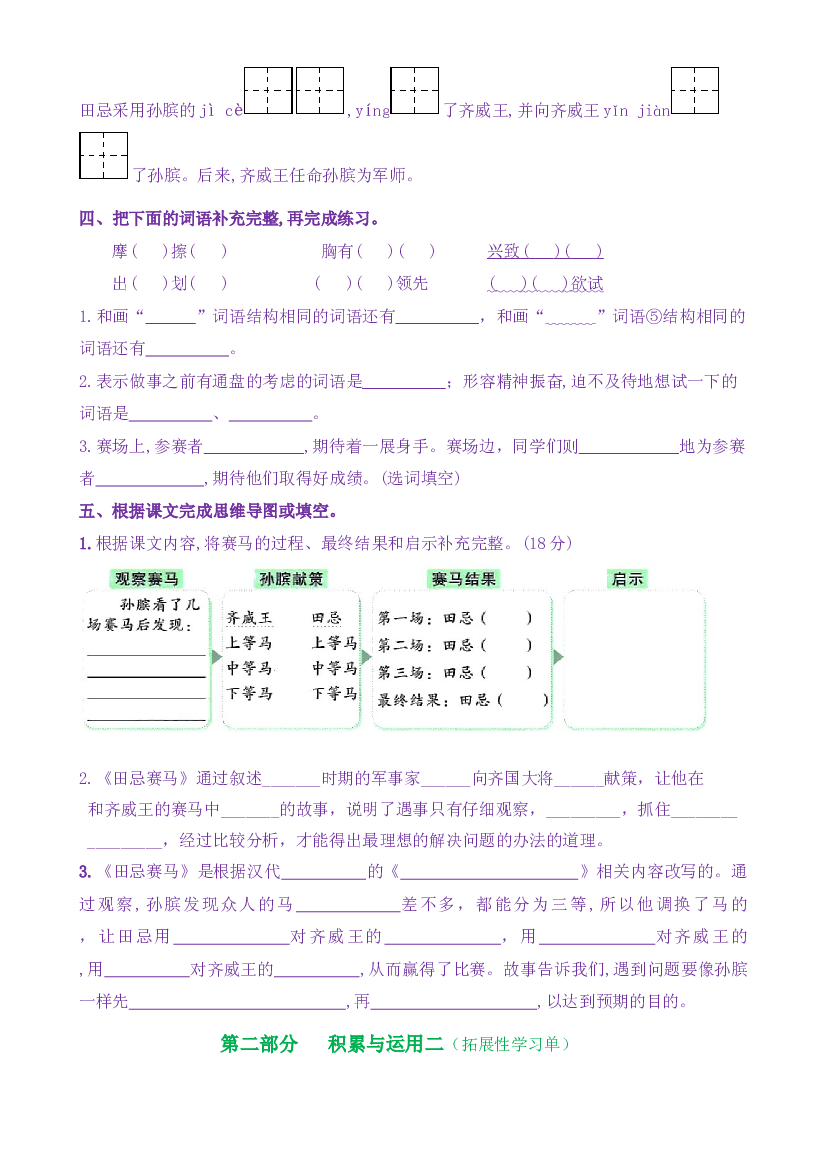 16《田忌赛马》核心素养（免费下载打印学习）五年级语文下册新课标（部编版）.docx 第2页
