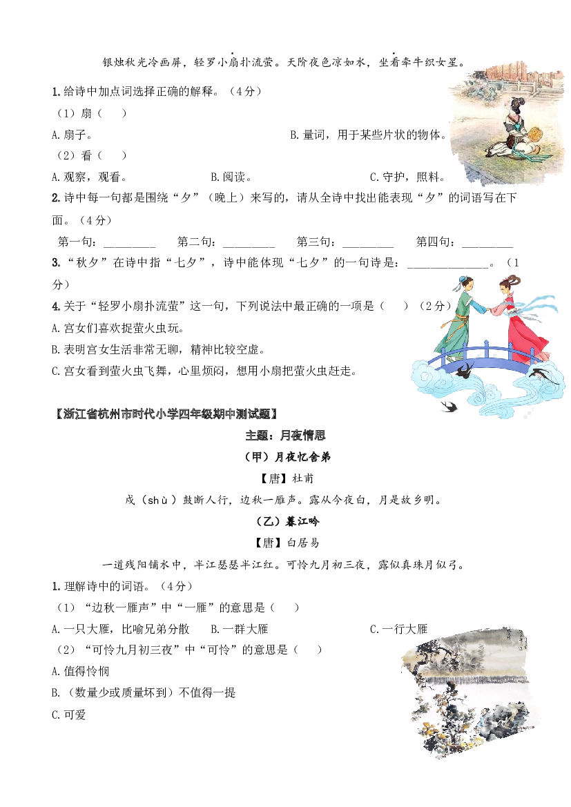 07 古诗文-2023-2024学年四年级语文阅读专项试题（统编版）  学生版.docx 第2页