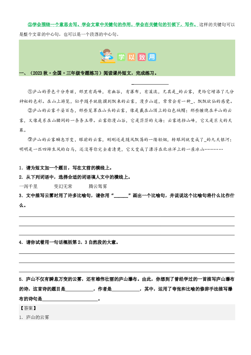 第六单元&ldquo;自然风光&rdquo;（主题阅读）-2023-2024学年三年级语文上册阅读理解（统编版）.docx 第2页