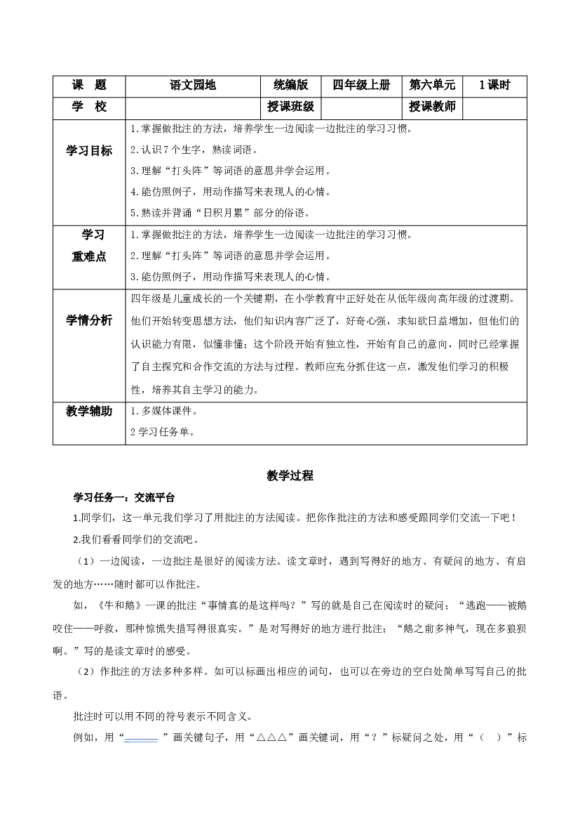 第六单元《语文园地》四年级语文上册同步练习（ 统编版）.docx 第1页