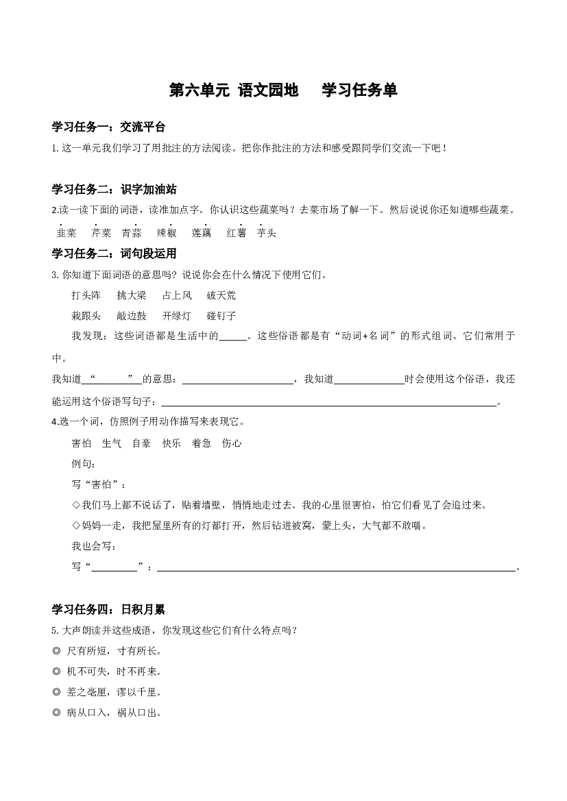 第六单元《语文园地》四年级语文上册同步练习（ 统编版）.docx 第1页