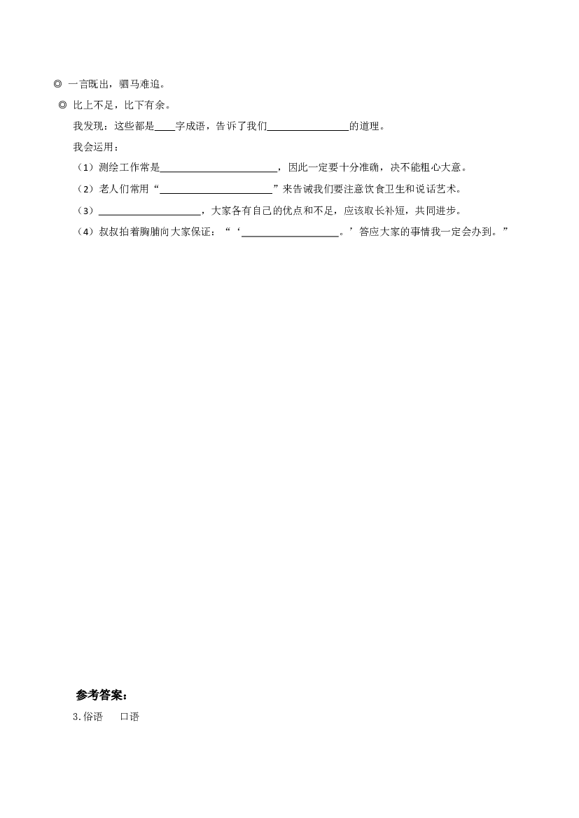 第六单元《语文园地》四年级语文上册同步练习（ 统编版）.docx 第2页