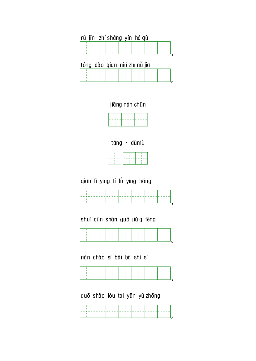 第六单元-2023-2024学年六年级语文上册课文生字复习和古诗词默写（统编版） (1).docx 第2页