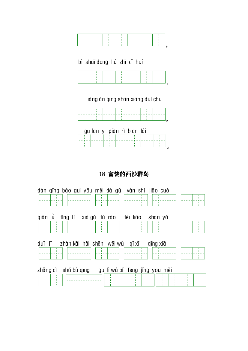 第六单元-2023-2024学年三年级语文上册课文生字复习和古诗词默写（统编版） (1).docx 第2页