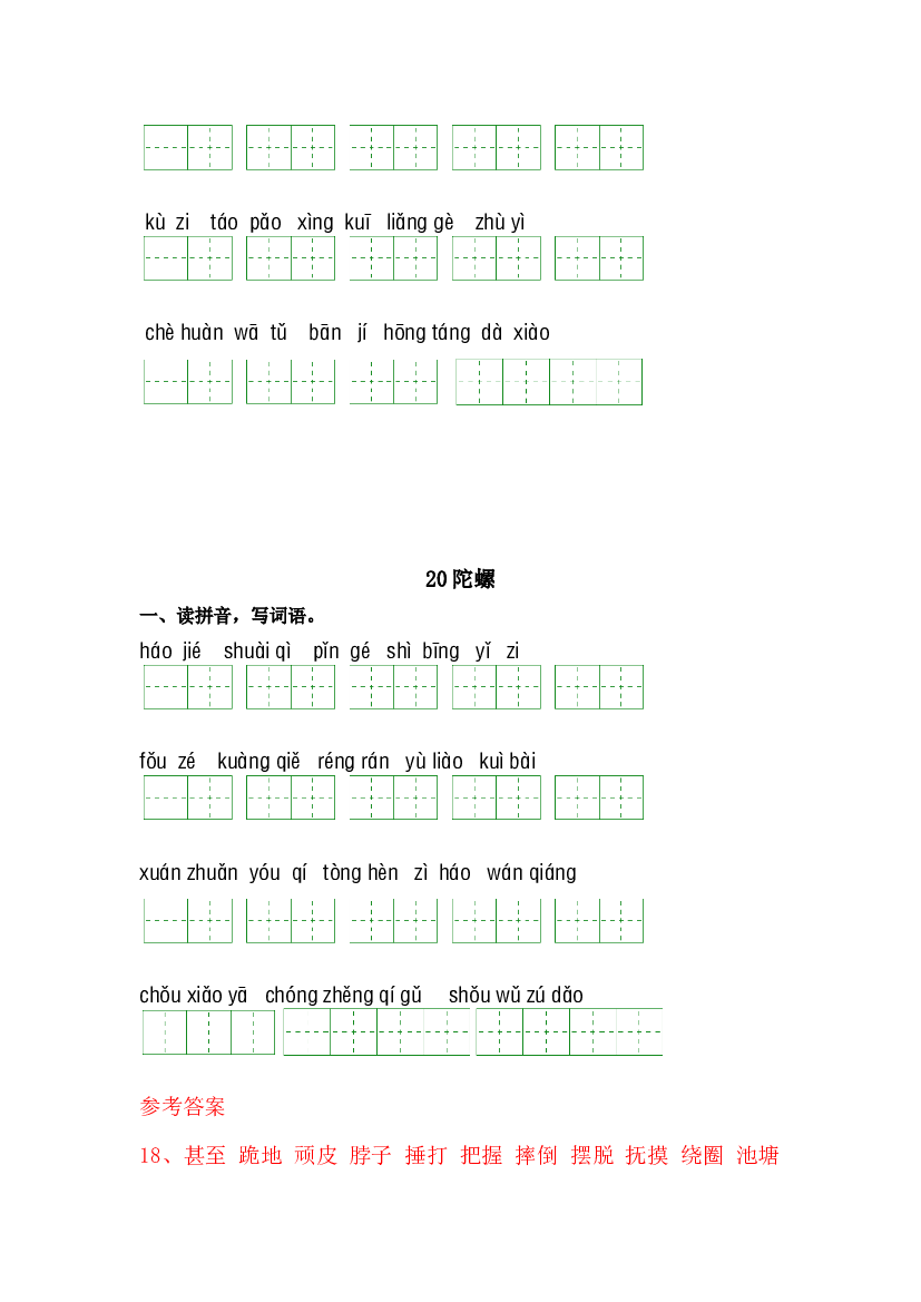 第六单元-2023-2024学年四年级语文上册课文生字复习和古诗词默写（统编版） (1).docx 第2页