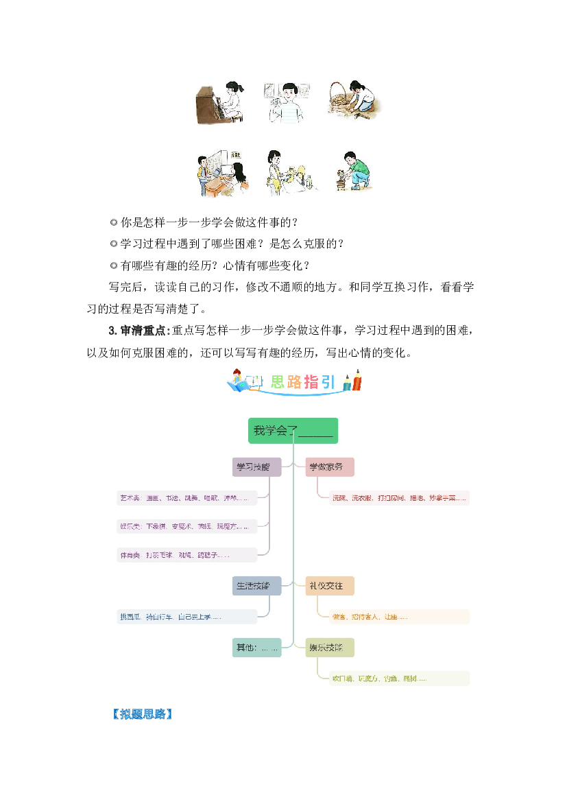 第六单元作文：我学会了_______-写作指导+范文赏析+病文升格（教案）-2022-2023学年四年级语文下册单元作文素材积累（部编版）.docx 第2页
