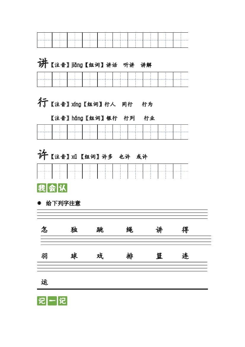 第六课 怎么都快乐  2023-2024学年一年级语文下册课文生字复习和古诗词默写（统编版）.docx 第2页