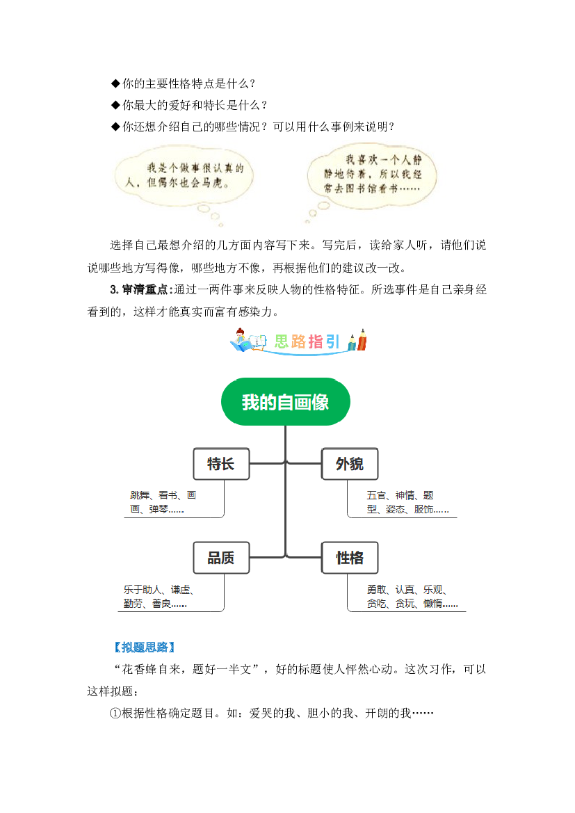 第七单元 作文：我的&ldquo;自画像&rdquo;-写作指导+范文赏析+病文升格（教案）-2022-2023学年四年级语文下册单元作文素材积累（部编版）.docx 第2页