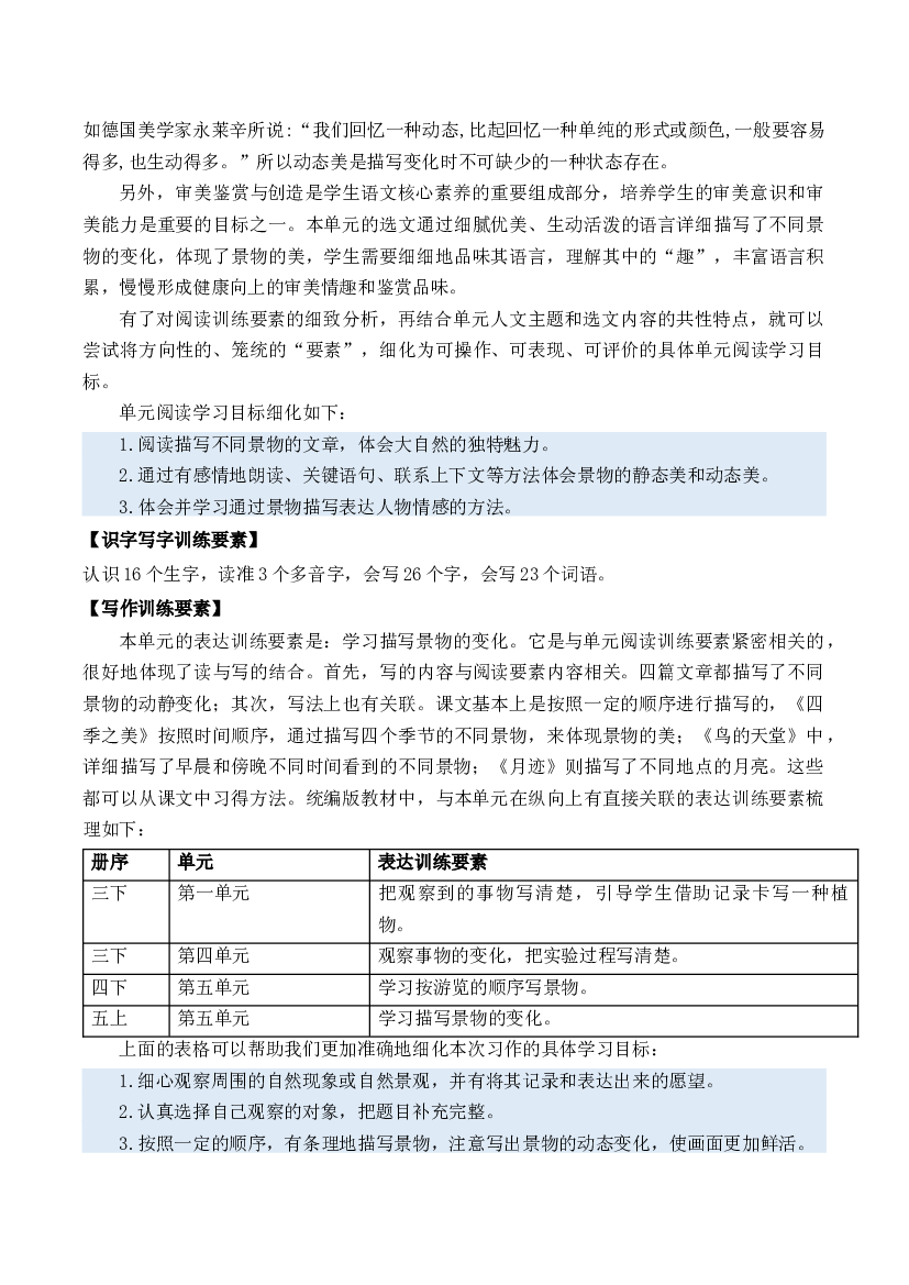 第七单元（单元解读） 五年级语文上册部编版.docx 第2页