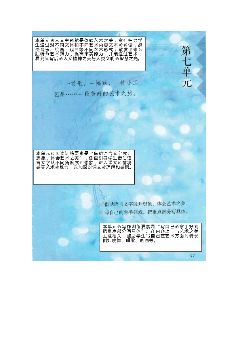 第七单元（单元解读）六年级语文上册（统编版）.docx 第1页
