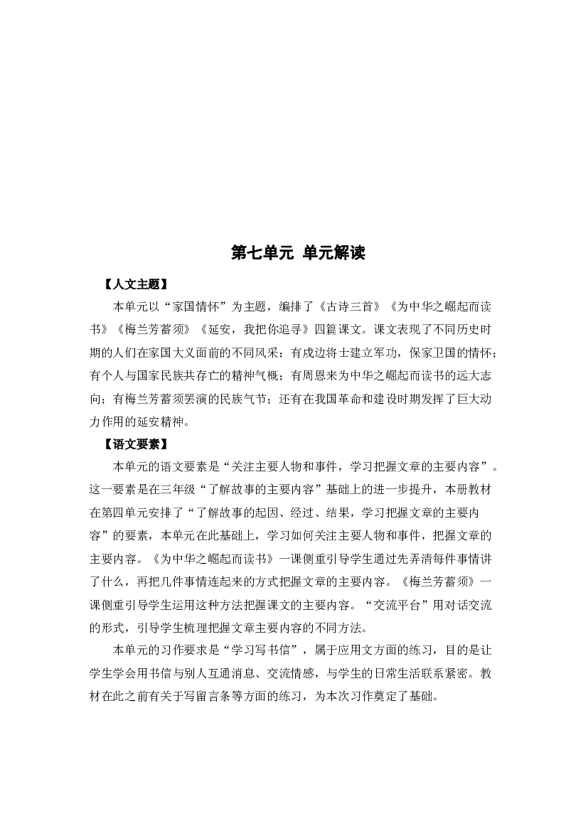 第七单元（单元解读）四年级语文上册同步练习（ 统编版）.docx 第2页