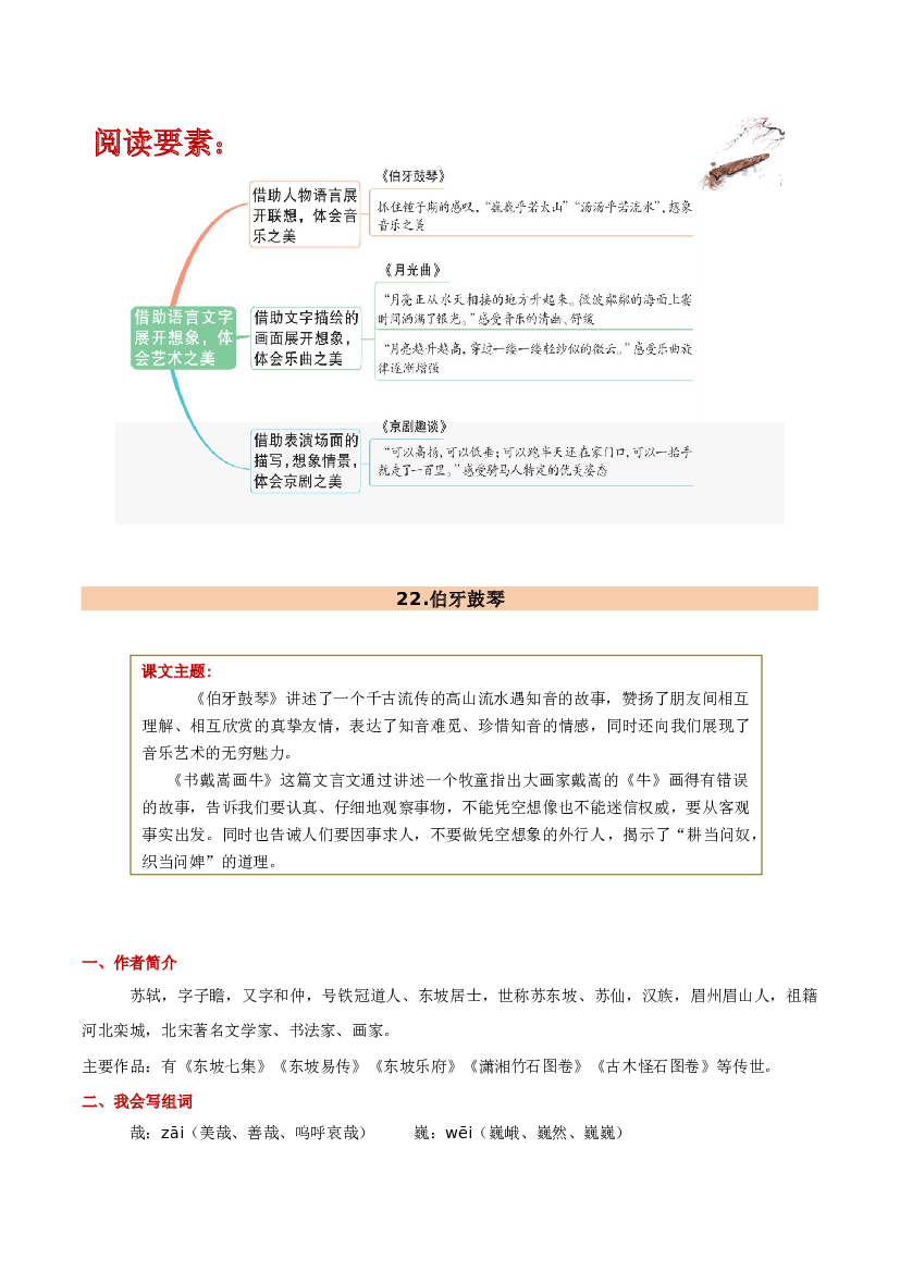 第七单元六年级语文上册同步练习（统编版）.docx 第2页