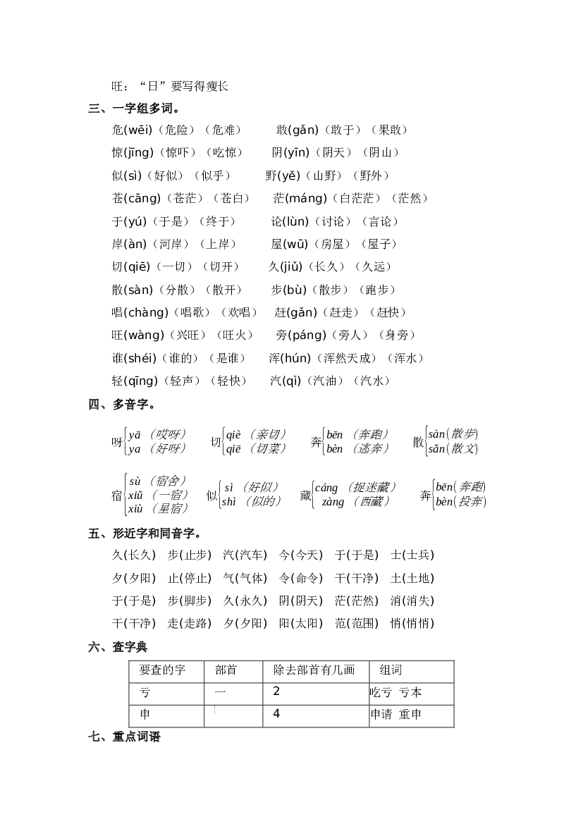 第七单元-2023-2024学年二年级语文上册单元hz102（统编版）.docx 第2页