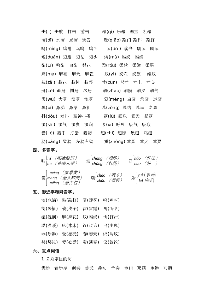 第七单元-2023-2024学年三年级语文上册单元hz102（统编版）.docx 第2页