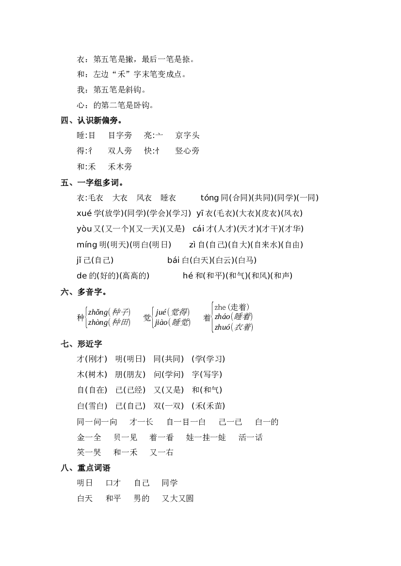 第七单元-2023-2024学年一年级语文上册单元hz102（统编版）.docx 第2页