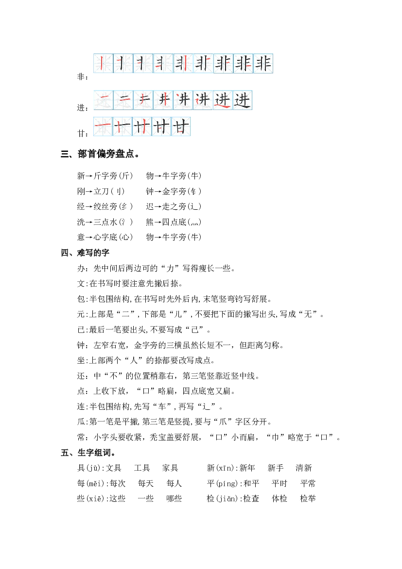 第七单元（知识清单+单元检测）-2022-2023学年一年级语文下册单元复习讲义（部编版）.docx 第2页