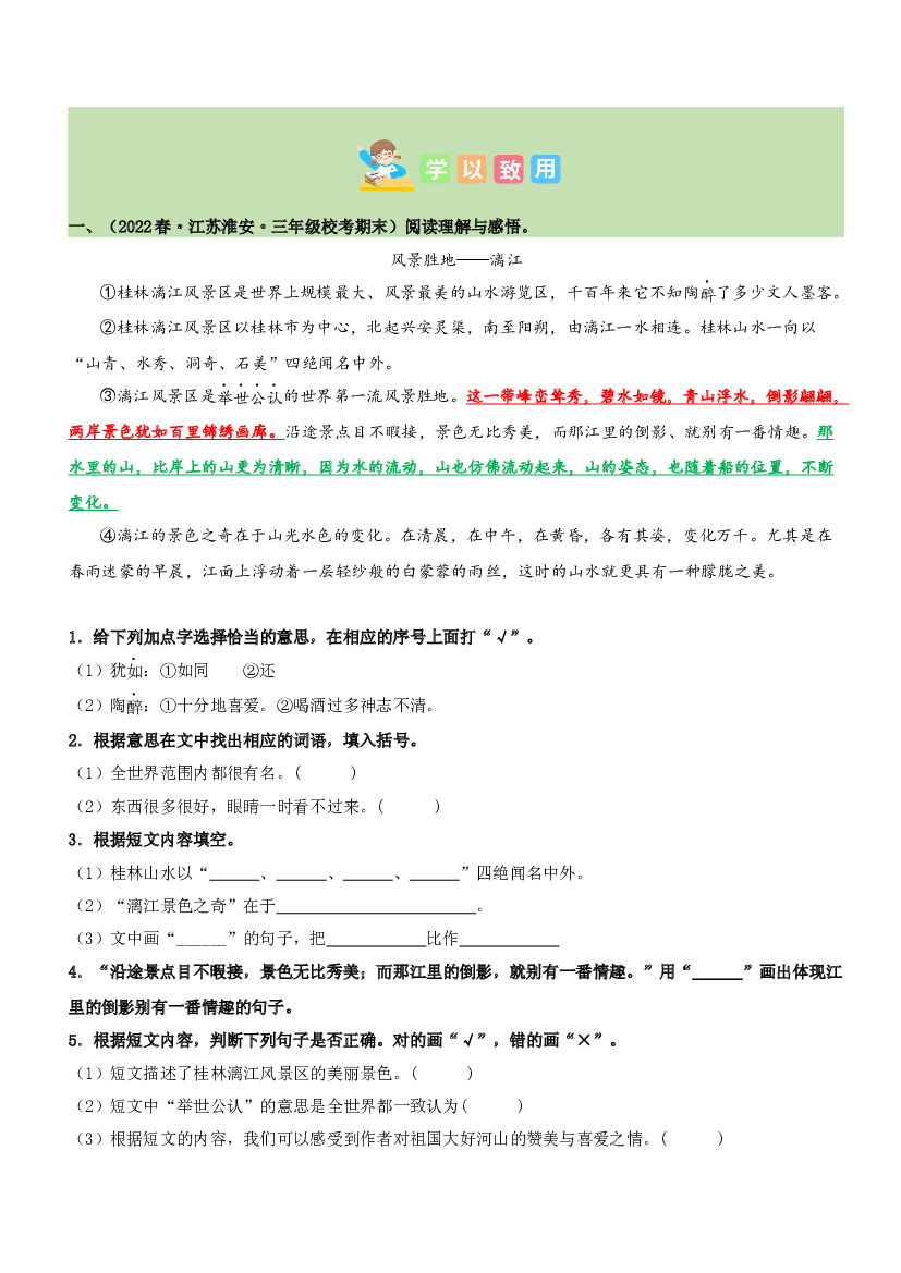 第七单元&ldquo;美丽自然&rdquo;（主题阅读）-2023-2024学年三年级语文上册阅读理解（统编版）.docx 第2页
