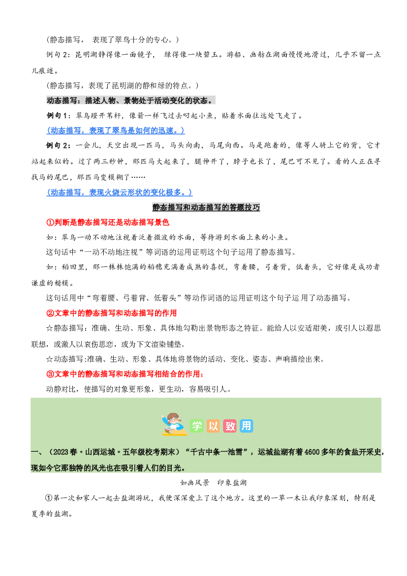 第七单元&ldquo;四时景物&rdquo;（主题阅读）-2023-2024学年五年级语文上册阅读理解（统编版）_41575358.docx 第2页
