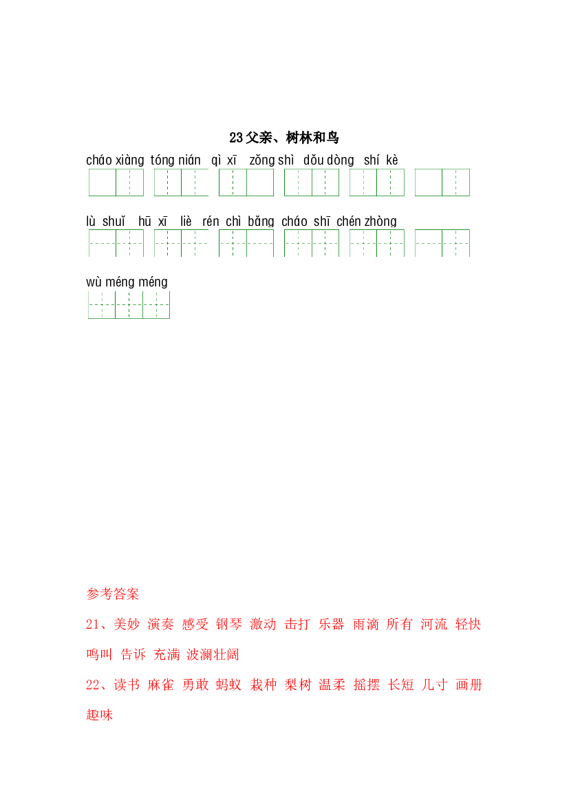 第七单元-2023-2024学年三年级语文上册课文生字复习和古诗词默写（统编版） (1).docx 第2页