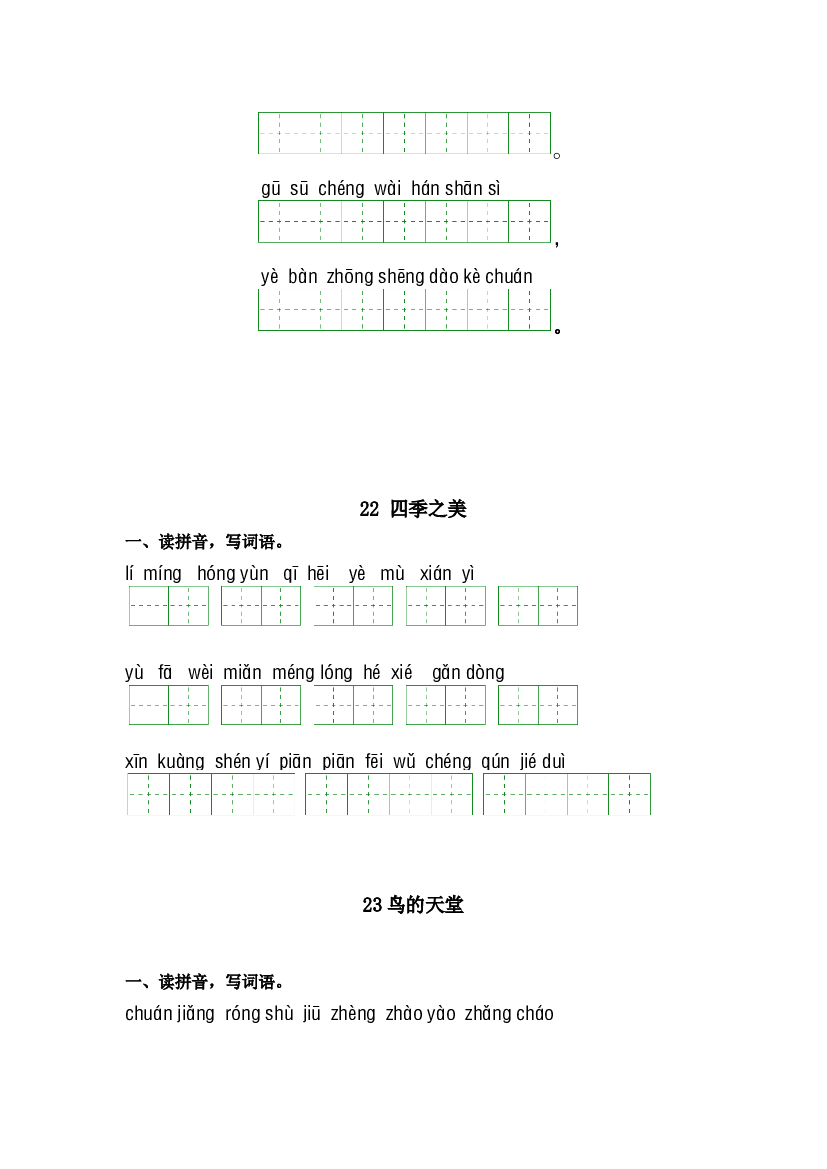 第七单元-2023-2024学年五年级语文上册课文生字复习和古诗词默写（统编版） (1).docx 第2页