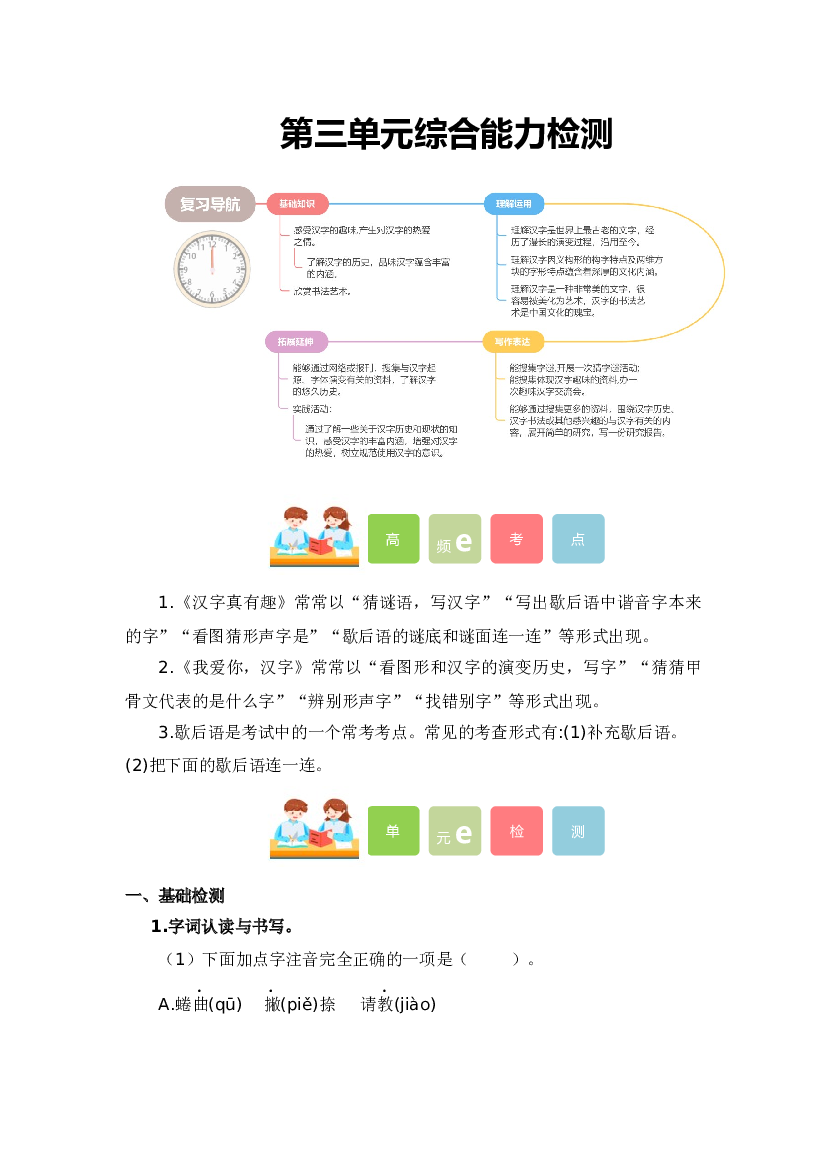 第三单元（单元测试）五年级语文下册同步练习（统编版）.docx 第1页
