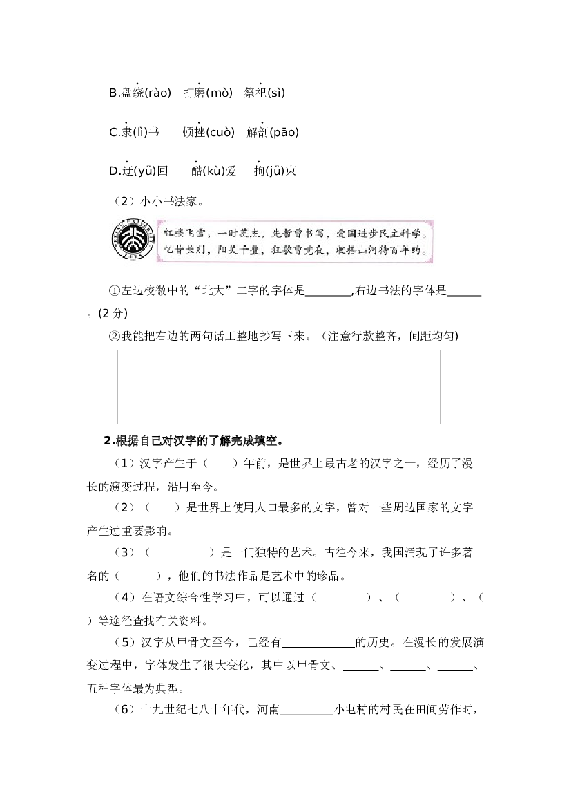 第三单元（单元测试）五年级语文下册同步练习（统编版）.docx 第2页