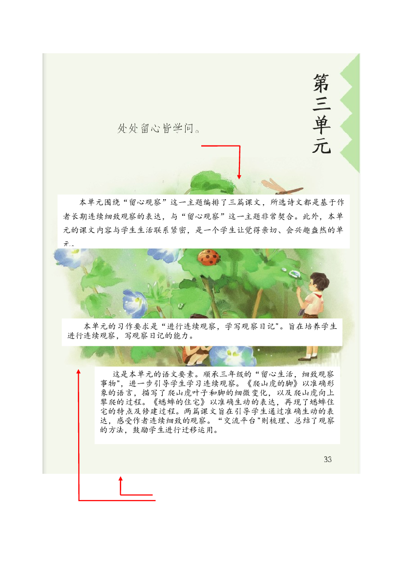 第三单元（单元解读）四年级语文上册同步练习（+统编版）.docx 第1页
