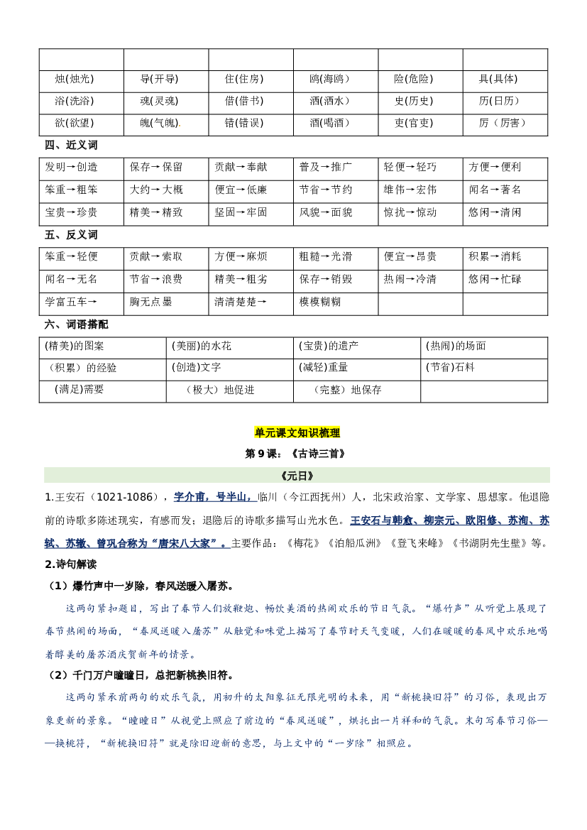 第三单元（讲义+检测）-2022-2023学年三年级语文下册单元复习讲义（部编版）.docx 第2页