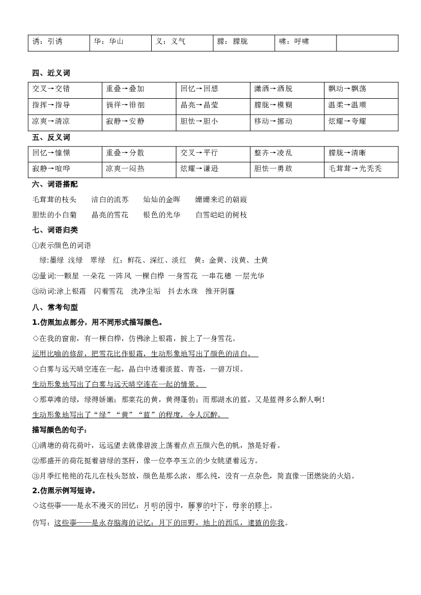 第三单元（讲义+检测）-2022-2023学年四年级语文下册单元复习讲义（部编版）.docx 第2页