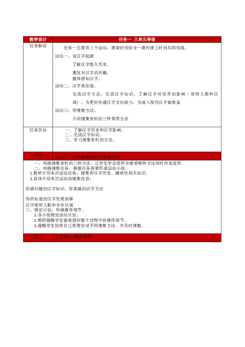 第三单元（教学设计+单元学历案+课程学历案）-2022-2023学年五年级语文下册.docx 第2页