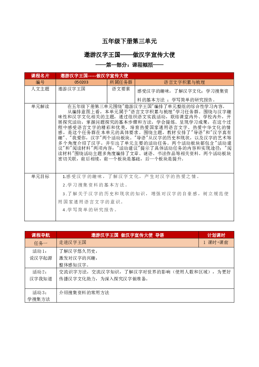 第三单元（教学设计+单元学历案+课程学历案）-2022-2023学年五年级语文下册.docx 第1页