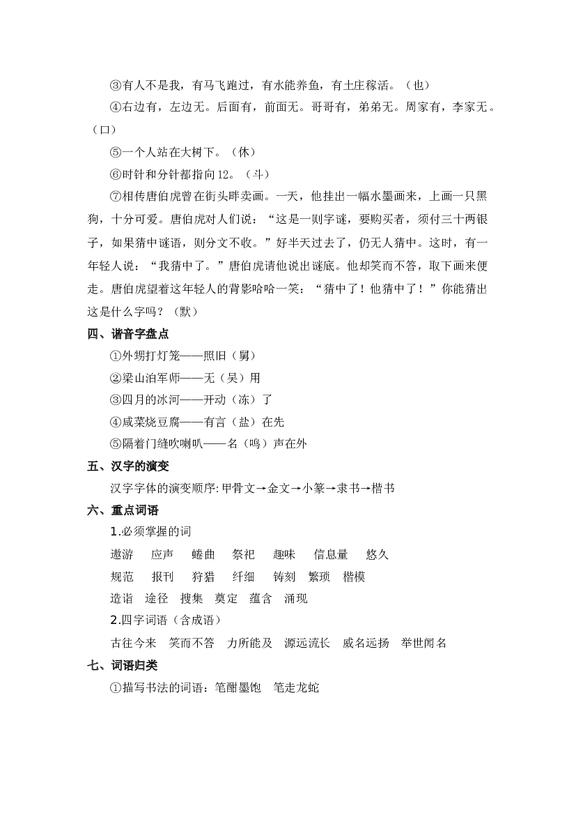 第三单元五年级语文下册同步练习（统编版）.docx 第2页