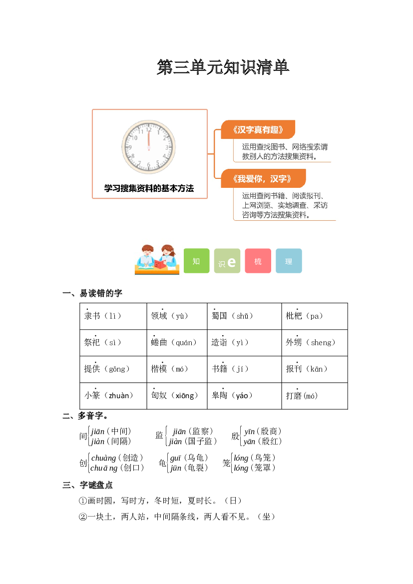 第三单元五年级语文下册同步练习（统编版）.docx 第1页