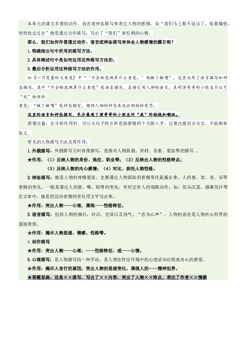 第六单元&ldquo;成长故事&rdquo;（主题阅读）-2023-2024学年四年级语文上册阅读理解（统编版）.docx 第2页