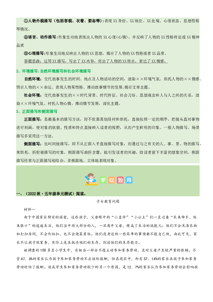 第六单元&ldquo;舐犊之情&rdquo;（主题阅读）-2023-2024学年五年级语文上册阅读理解（统编版）_41376875.docx 第2页