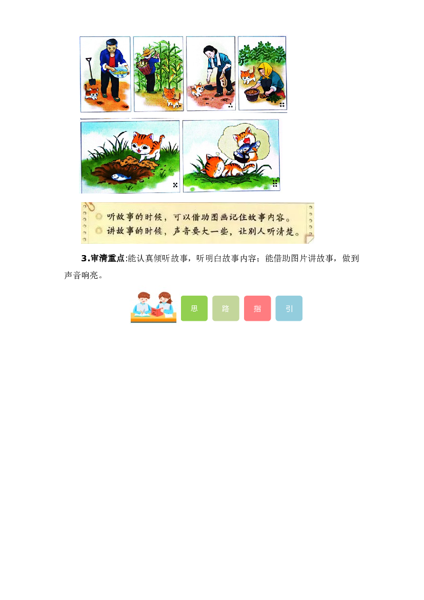 第一单元写话：听故事讲故事-2023-2024学年一年级语文下册单元写话能力提升（统编版）.docx 第2页