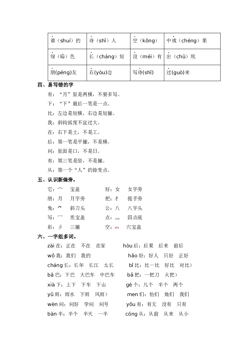 第六单元-2023-2024学年一年级语文上册单元hz102（统编版）.docx 第2页