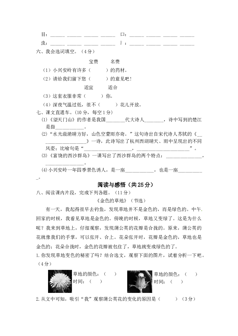 【精品押题卷】三年级上册语文试题-期末水平检测仿真试卷（二）-人教部编版（含答案）.doc 第2页